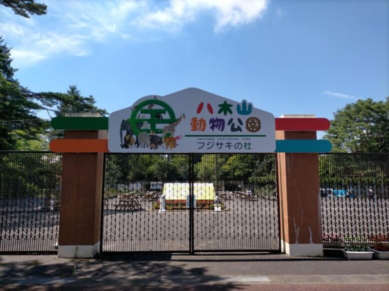 仙台　八木山動物園