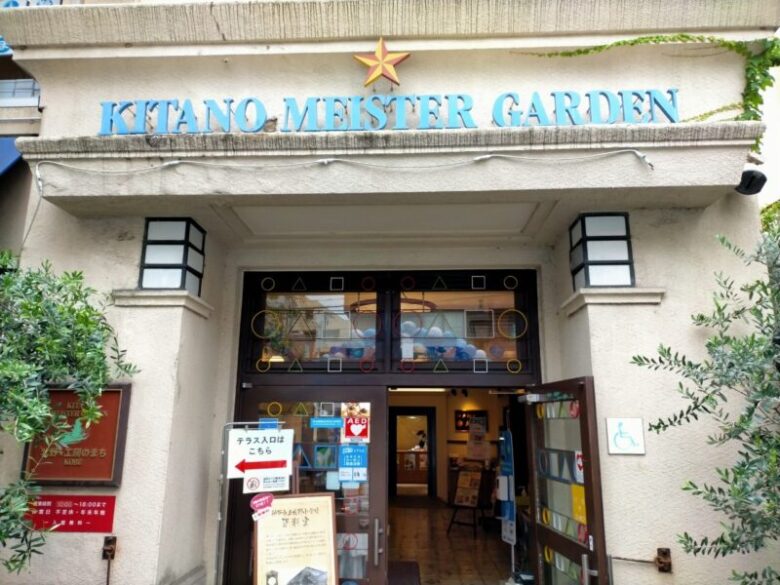北野工房のまちで体験メニューに挑戦 神戸の体験型観光スポット アイハナの旅ログ
