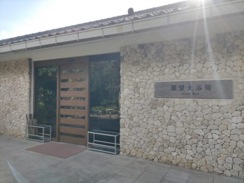 はいむるぶしの大浴場