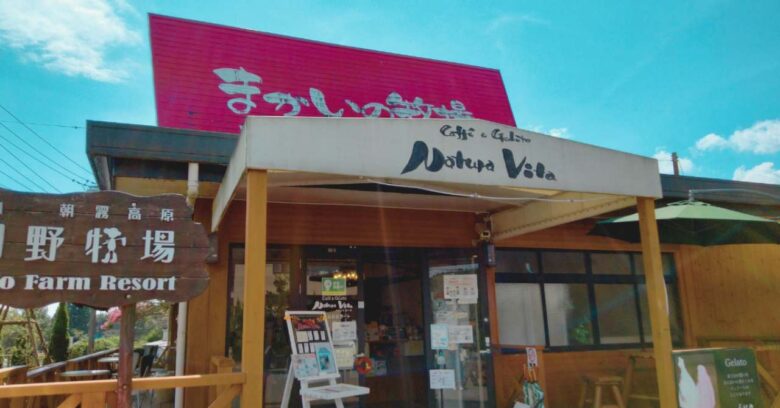 まかいの牧場のレストラン「ナチュラVita」