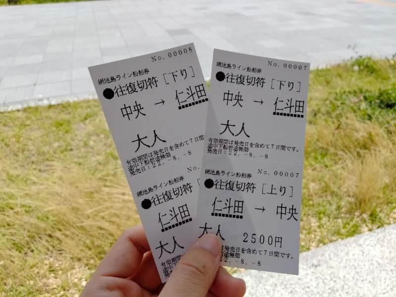 網地島ラインのチケット