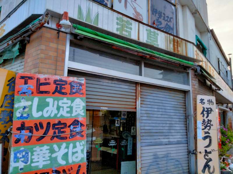 伊勢うどんの若草堂