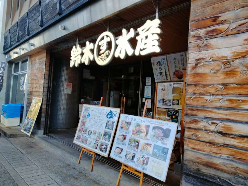 鈴木水産外宮参道店の外観