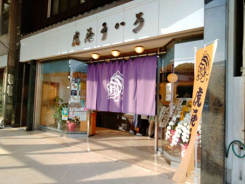 虎屋ういろ本店の外観