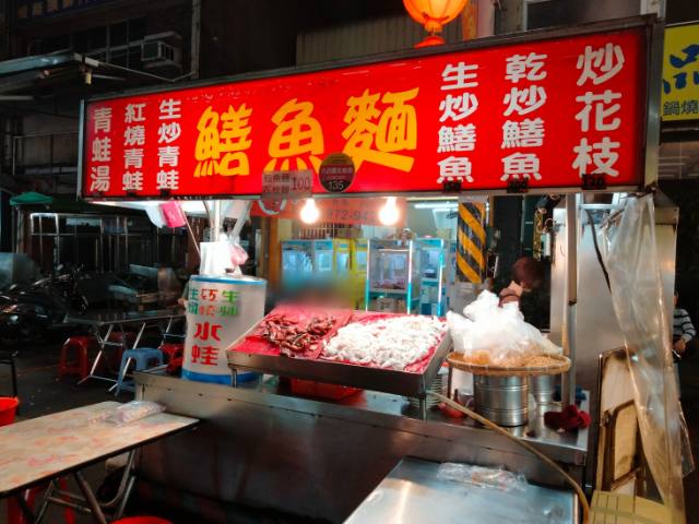 鱔魚麺の屋台