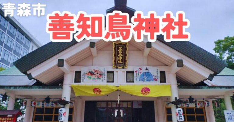 善知鳥神社の御朱印情報