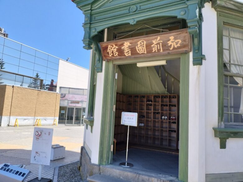 旧弘前市立図書館の入り口