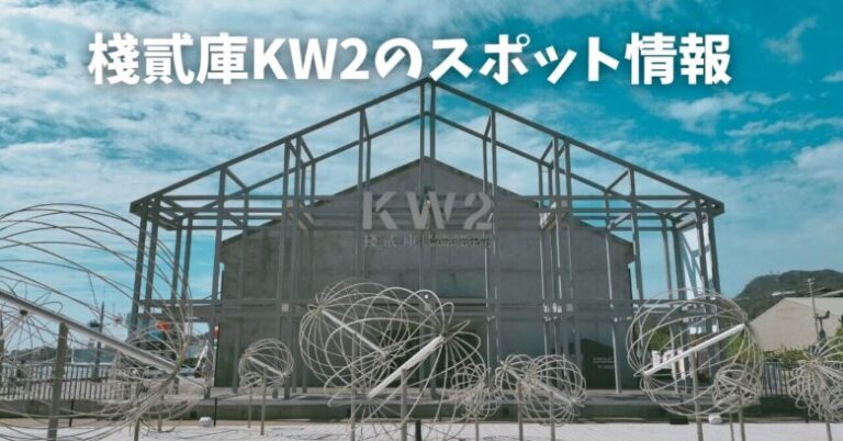 棧貳庫KW2