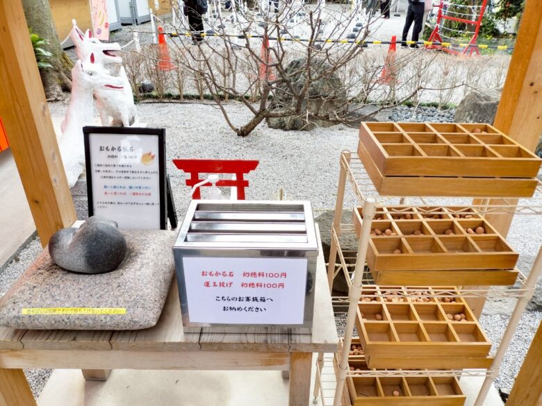 おもかる石と運玉投げ