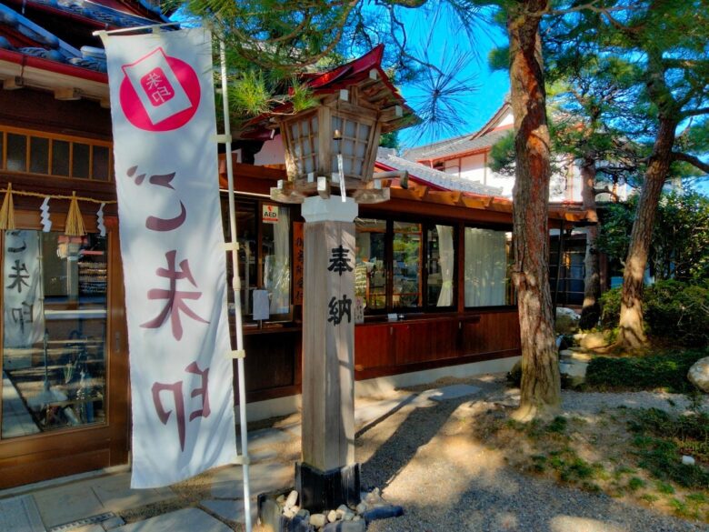 金蛇水神社の御朱印所
