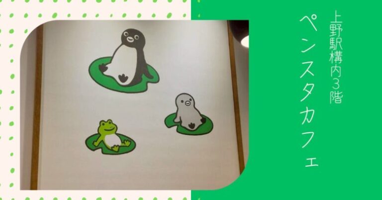 上野ペンスタカフェ