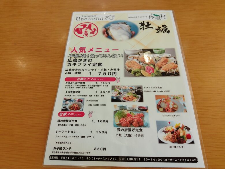 休暇村大久野島ランチメニュー