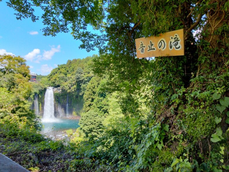 音止めの滝