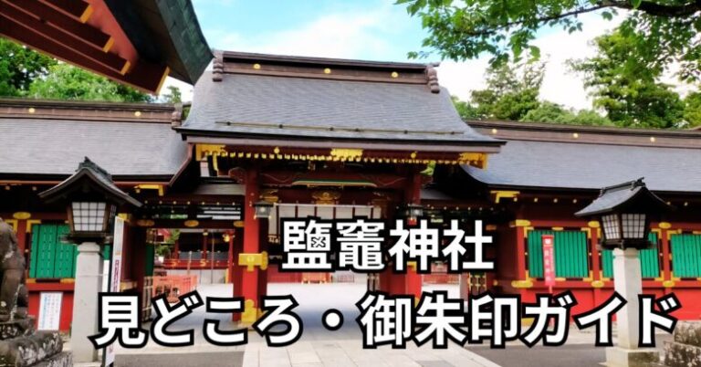 宮城県塩釜市にある鹽竈神社の社殿