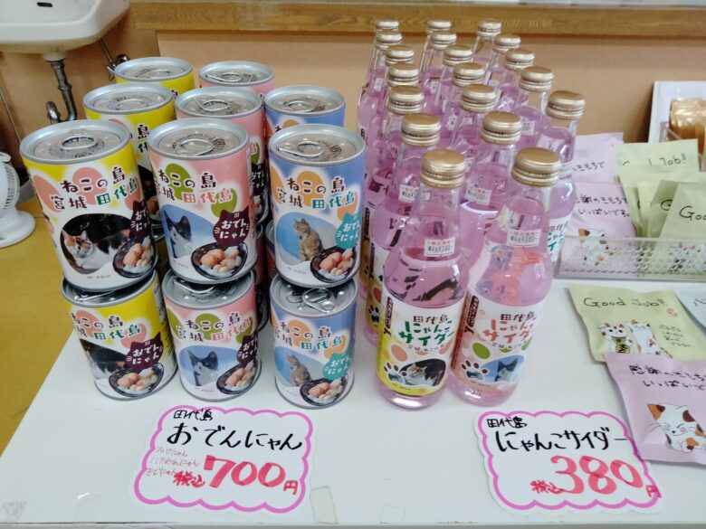 田代島島のえきのグッズ