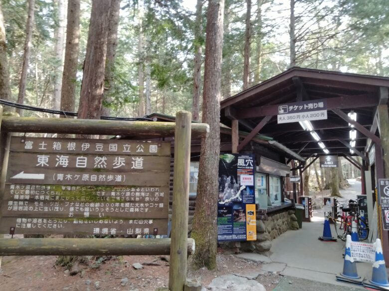 富岳風穴のエントランス