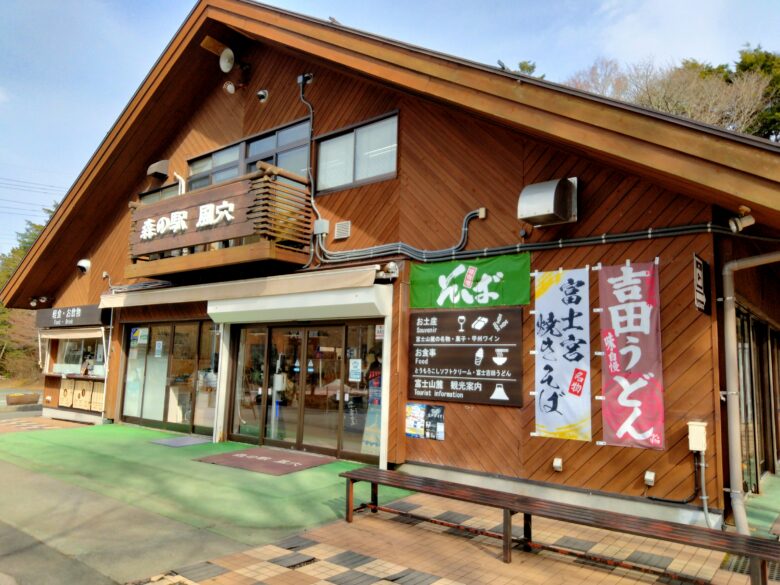 森の駅風穴