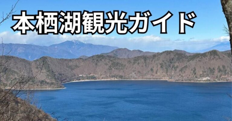 本栖湖の景色