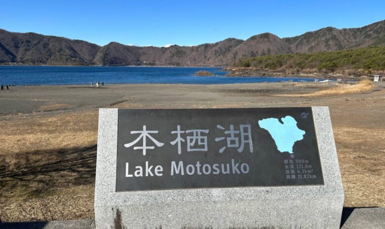 本栖湖