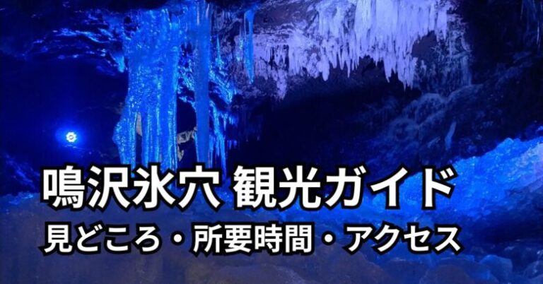 鳴沢氷穴