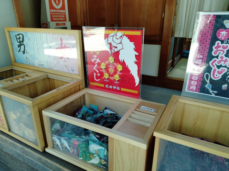 武田神社の勝みくじ