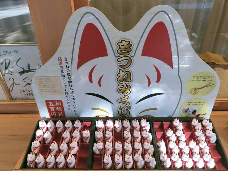 竹駒神社のきつねみくじ