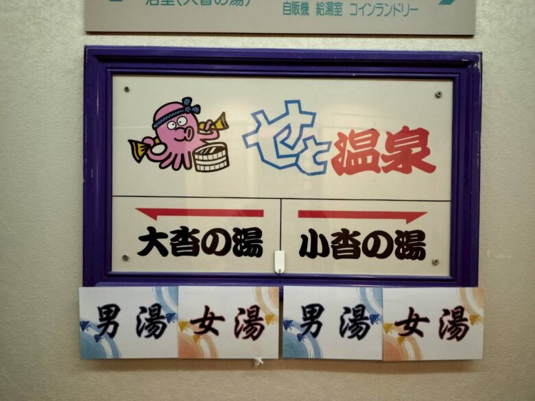 休暇村大久野島の温泉案内板