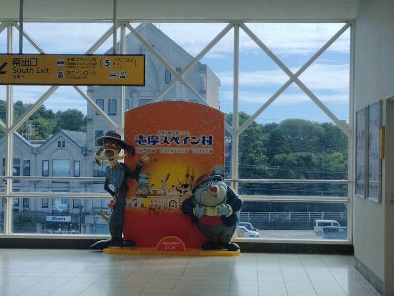 鵜方駅の志摩スペイン村パネル
