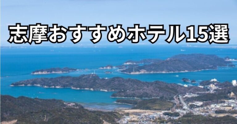 志摩