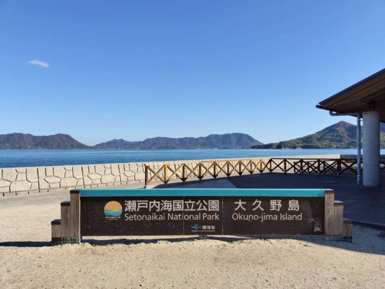 大久野島のフェリー待合所