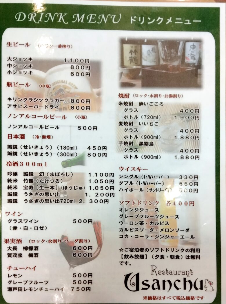 休暇村大久野島の夕食アルコールメニュー