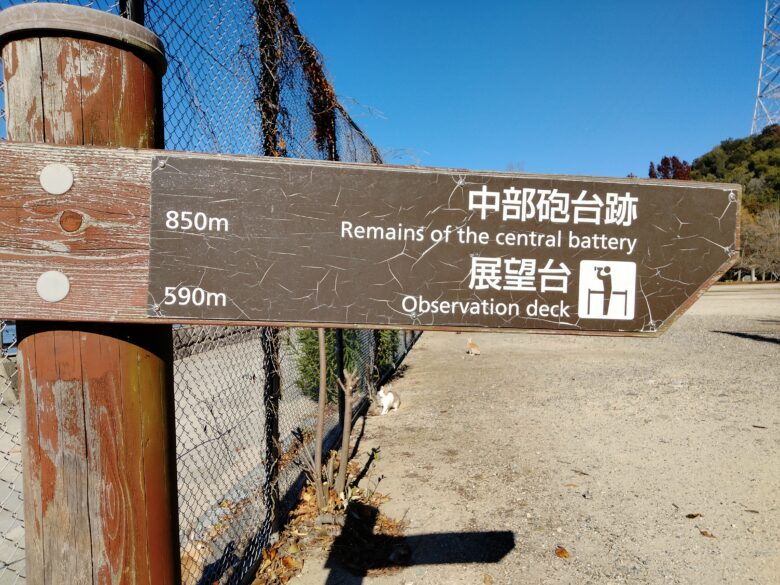 大久野島展望台の看板